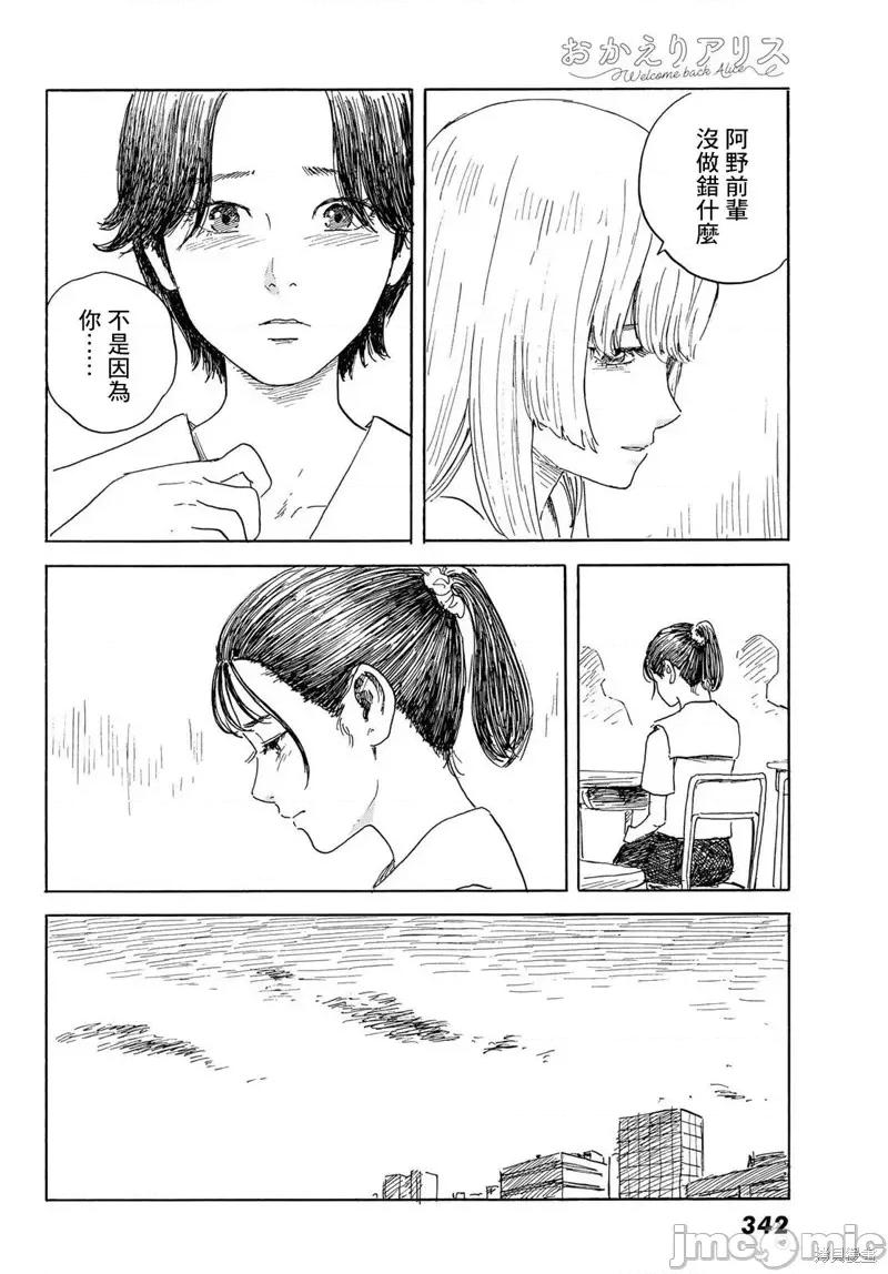 欢迎回来爱丽丝 欢迎回来爱丽丝第35话.zip 第10页