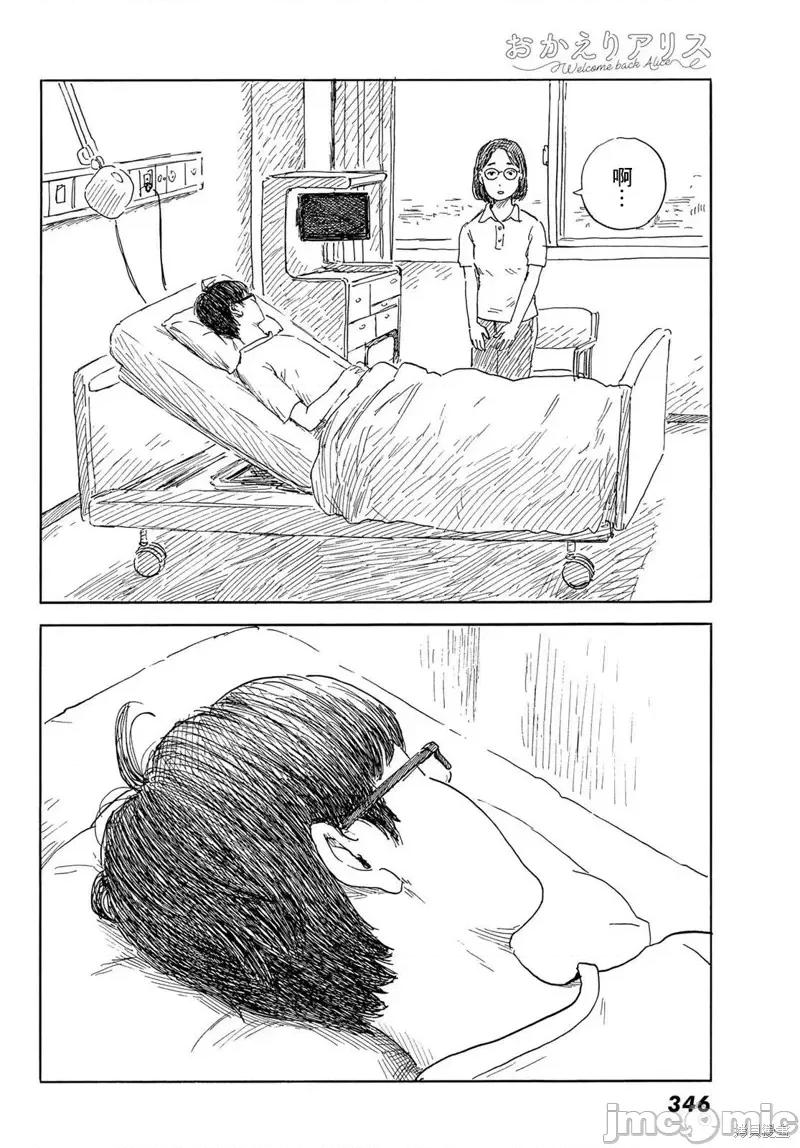 欢迎回来爱丽丝 欢迎回来爱丽丝第35话.zip 第14页