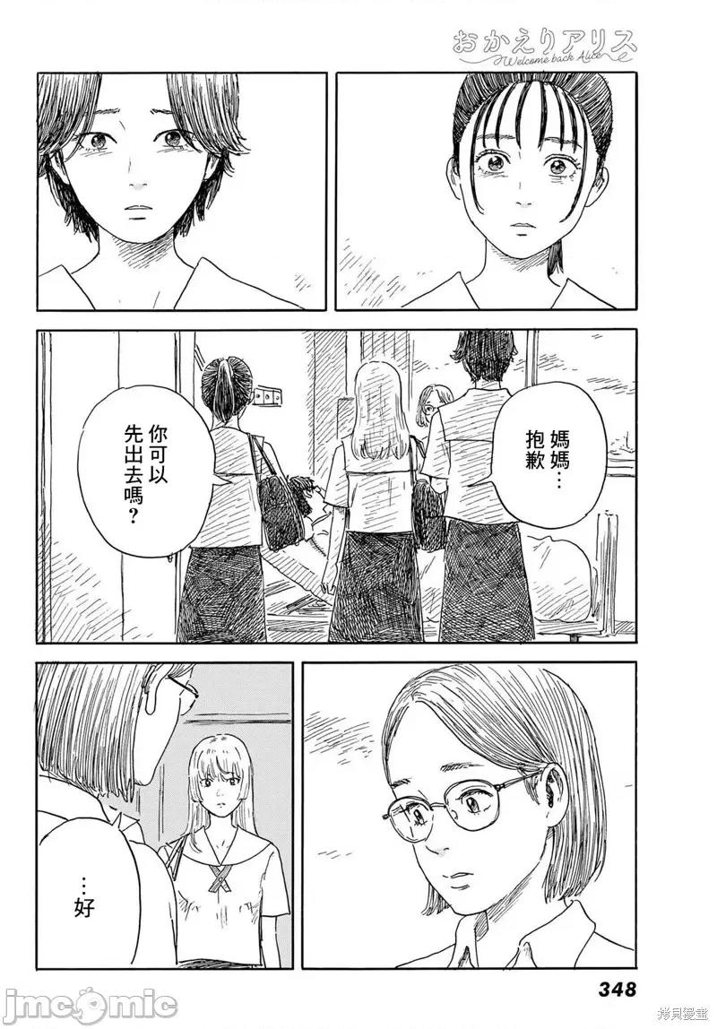 欢迎回来爱丽丝 欢迎回来爱丽丝第35话.zip 第16页