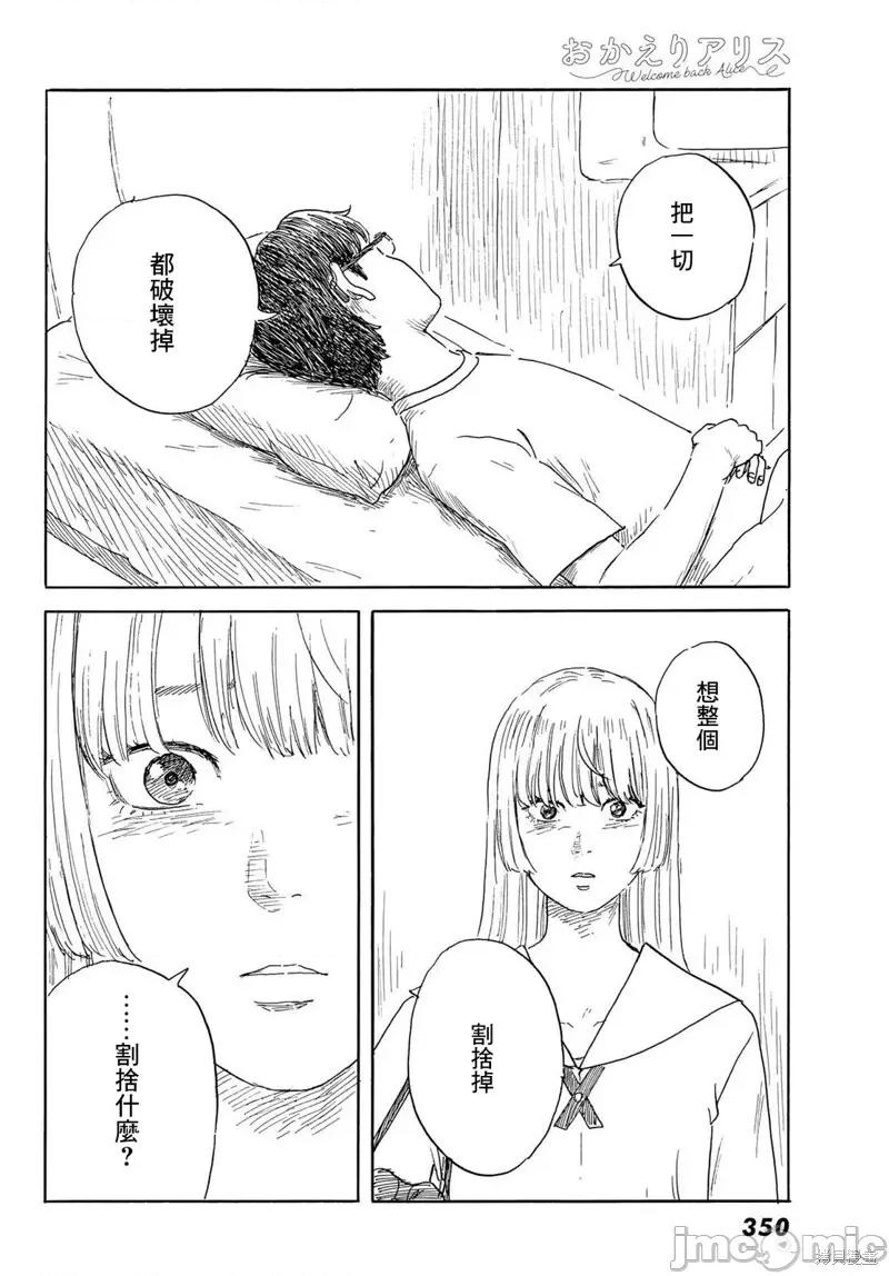 欢迎回来爱丽丝 欢迎回来爱丽丝第35话.zip 第18页