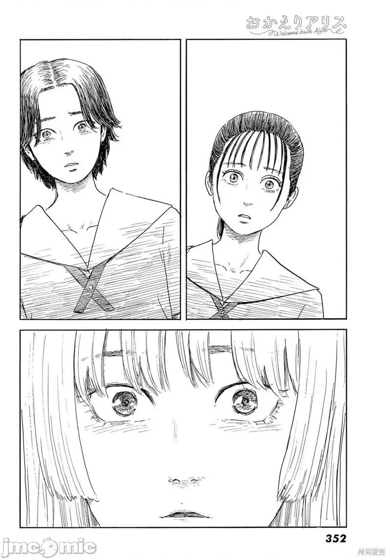 欢迎回来爱丽丝 欢迎回来爱丽丝第35话.zip 第20页