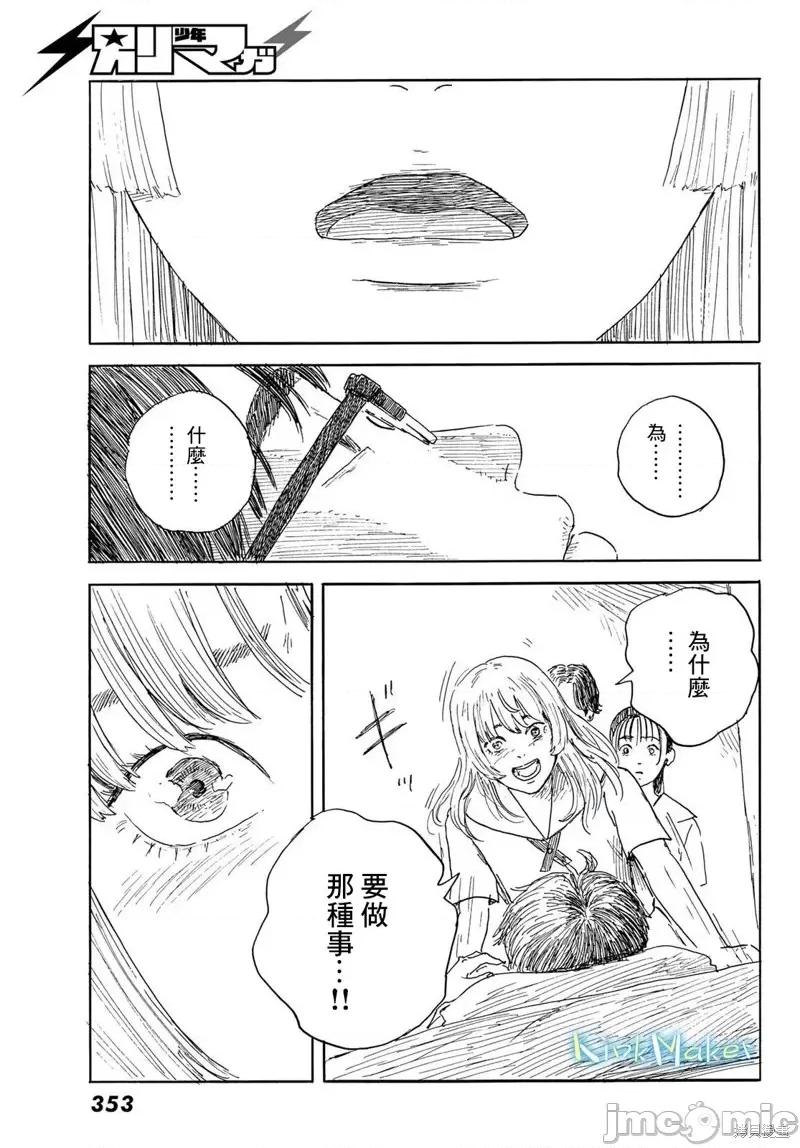 欢迎回来爱丽丝 欢迎回来爱丽丝第35话.zip 第21页