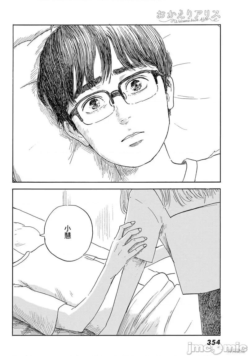 欢迎回来爱丽丝 欢迎回来爱丽丝第35话.zip 第22页