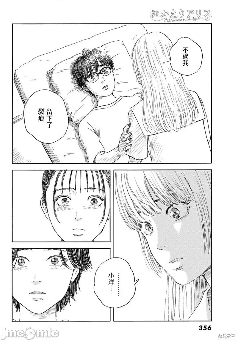 欢迎回来爱丽丝 欢迎回来爱丽丝第35话.zip 第24页