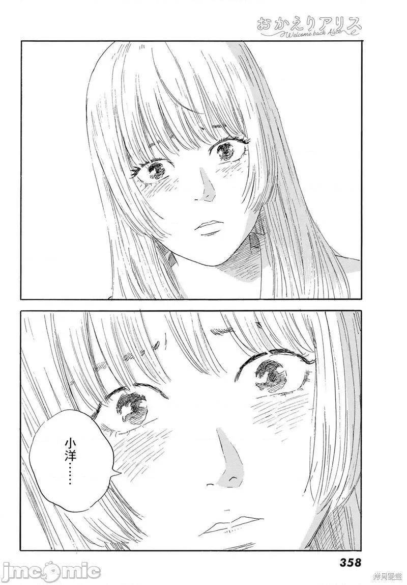 欢迎回来爱丽丝 欢迎回来爱丽丝第35话.zip 第26页