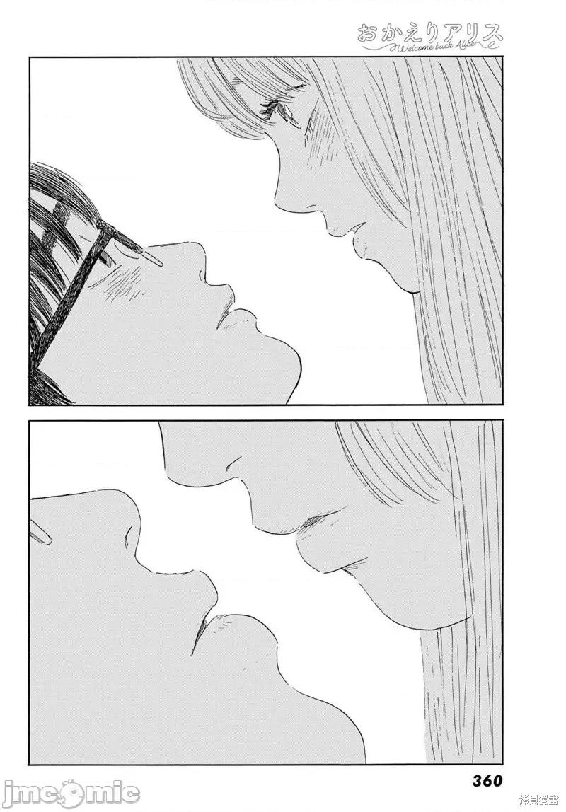 欢迎回来爱丽丝 欢迎回来爱丽丝第35话.zip 第28页