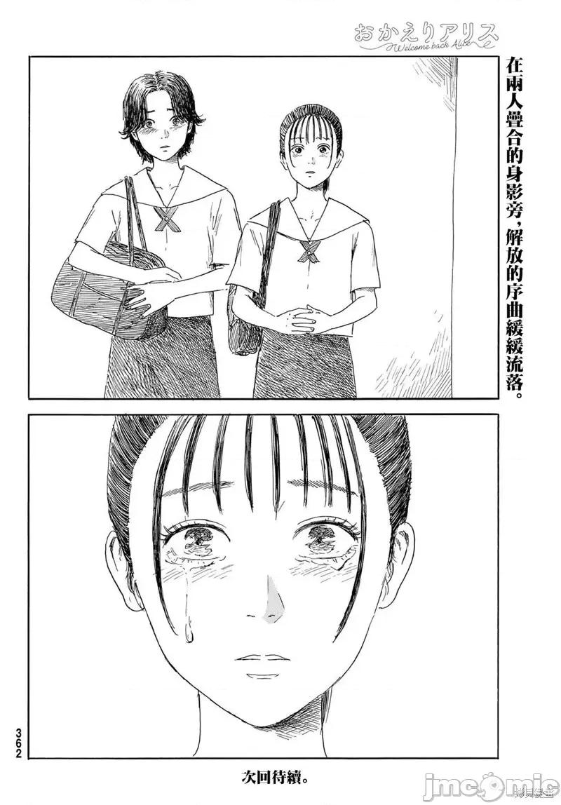 欢迎回来爱丽丝 欢迎回来爱丽丝第35话.zip 第30页