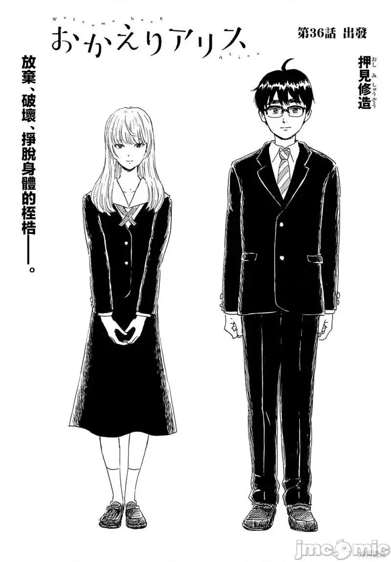 欢迎回来爱丽丝 欢迎回来爱丽丝第36话.zip 第1页