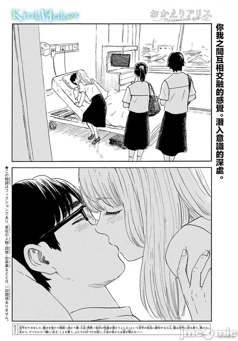 欢迎回来爱丽丝 欢迎回来爱丽丝第36话.zip 第2页