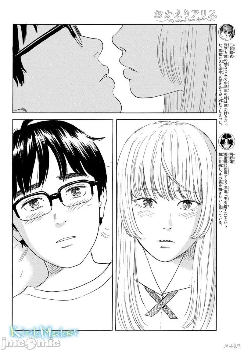 欢迎回来爱丽丝 欢迎回来爱丽丝第36话.zip 第4页