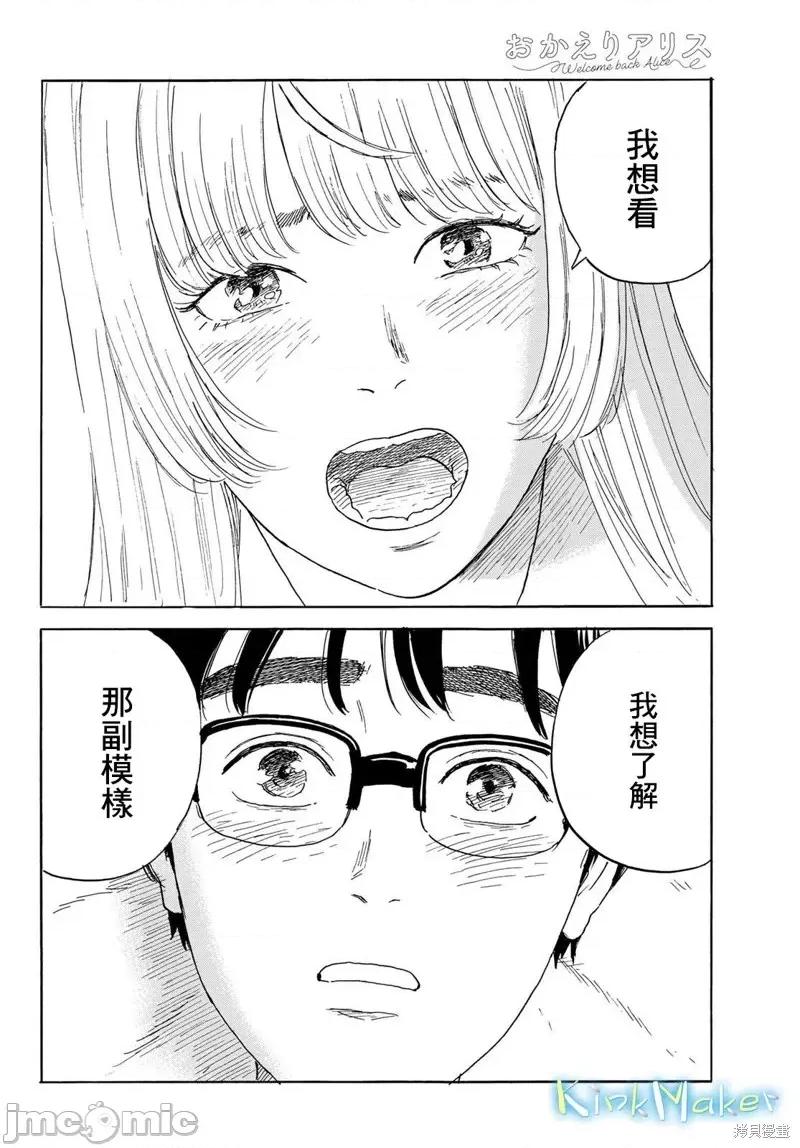 欢迎回来爱丽丝 欢迎回来爱丽丝第36话.zip 第8页