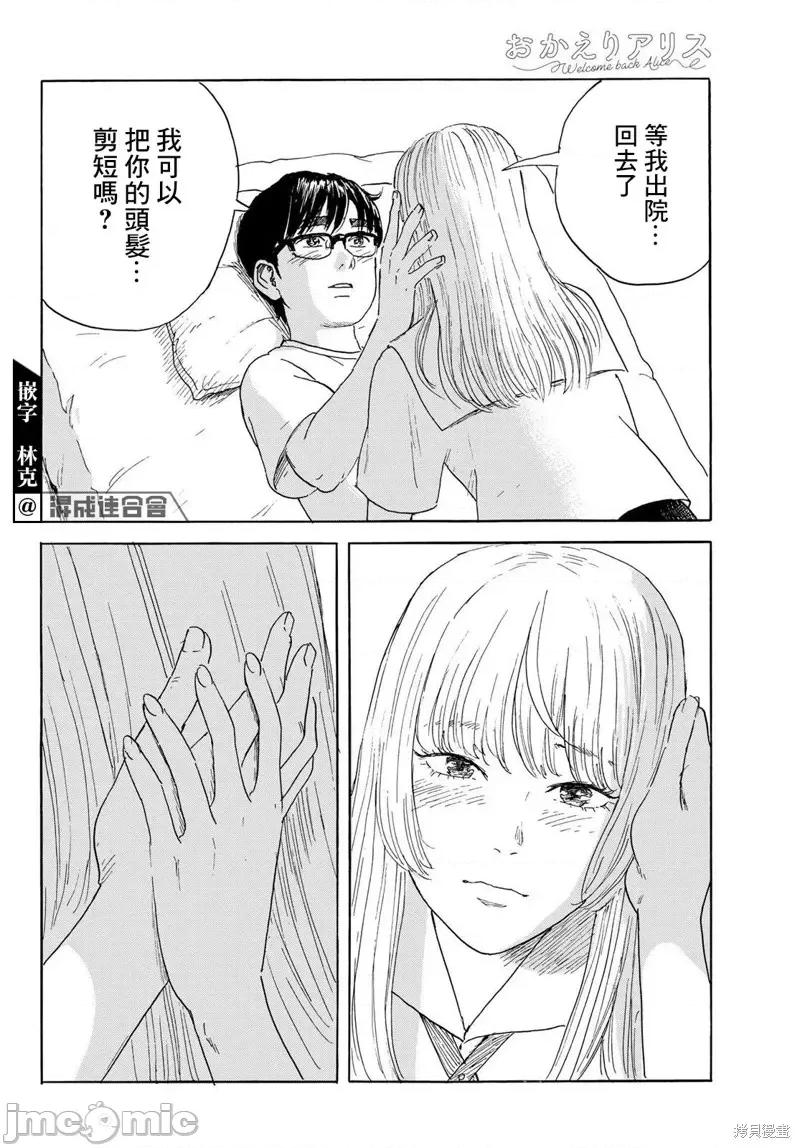 欢迎回来爱丽丝 欢迎回来爱丽丝第36话.zip 第10页