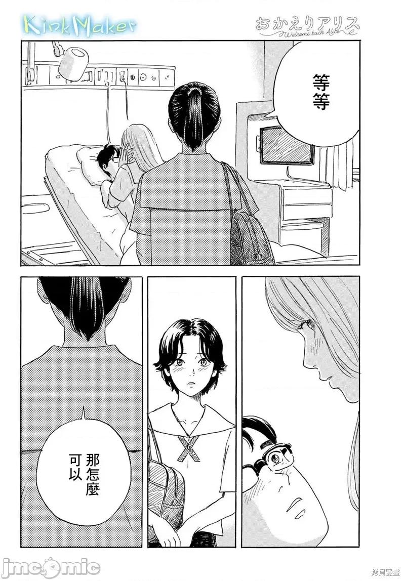欢迎回来爱丽丝 欢迎回来爱丽丝第36话.zip 第14页