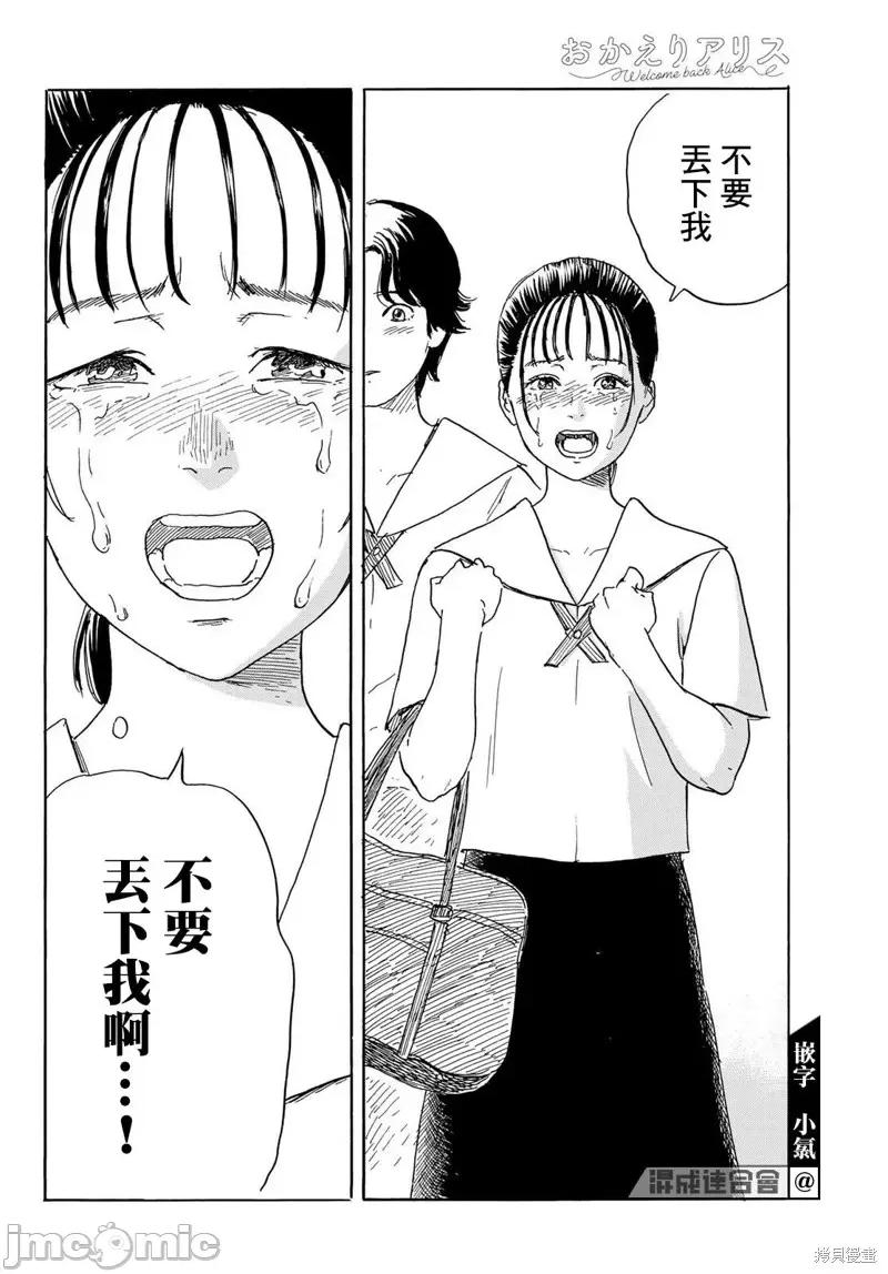 欢迎回来爱丽丝 欢迎回来爱丽丝第36话.zip 第16页