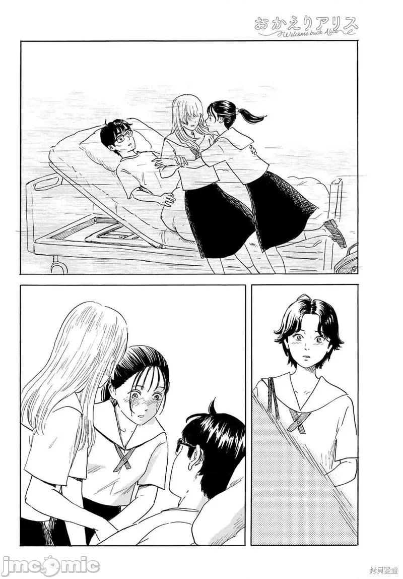 欢迎回来爱丽丝 欢迎回来爱丽丝第36话.zip 第18页