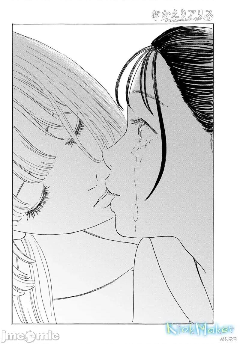 欢迎回来爱丽丝 欢迎回来爱丽丝第36话.zip 第20页