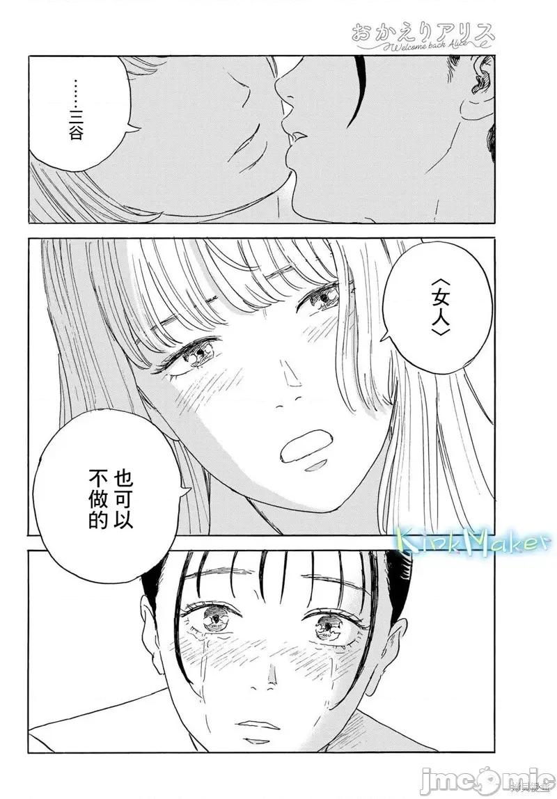 欢迎回来爱丽丝 欢迎回来爱丽丝第36话.zip 第22页