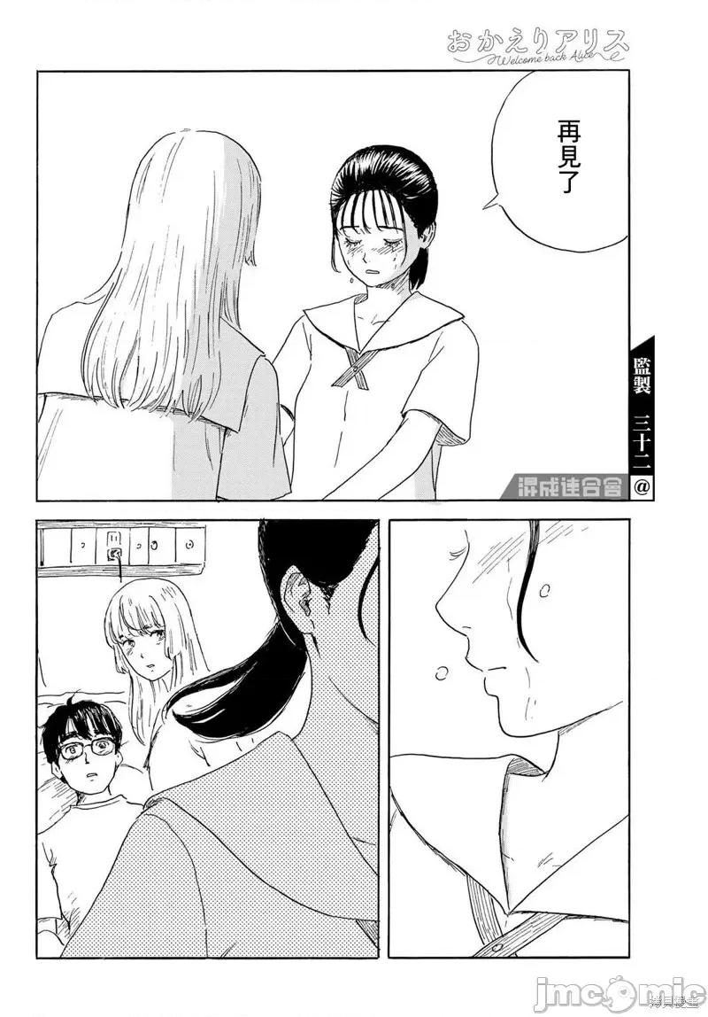 欢迎回来爱丽丝 欢迎回来爱丽丝第36话.zip 第24页