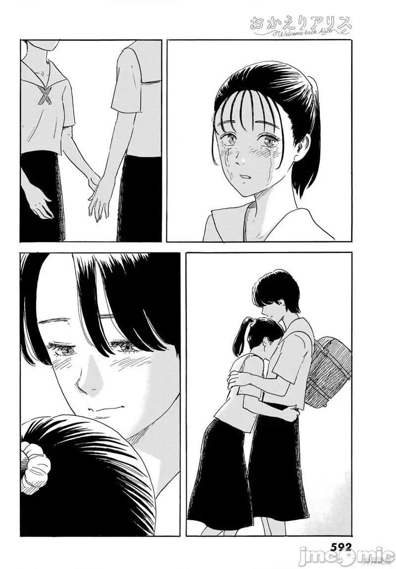 欢迎回来爱丽丝 欢迎回来爱丽丝第36话.zip 第26页