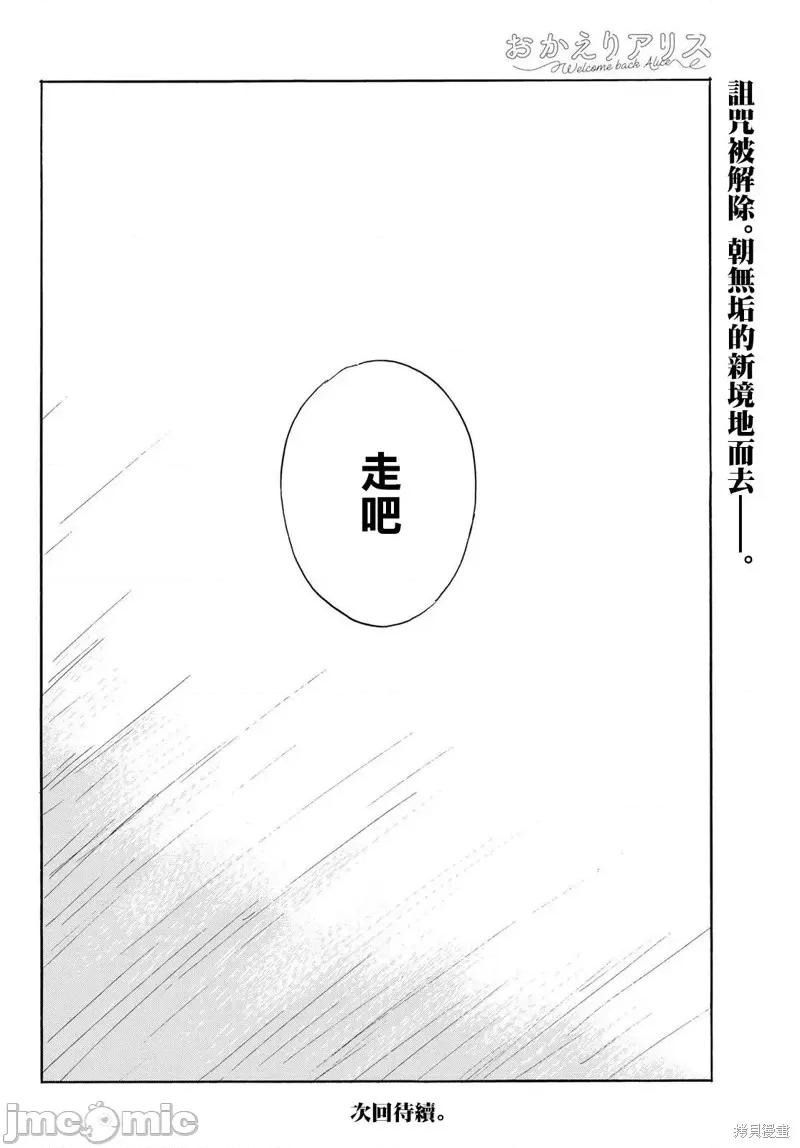 欢迎回来爱丽丝 欢迎回来爱丽丝第36话.zip 第29页