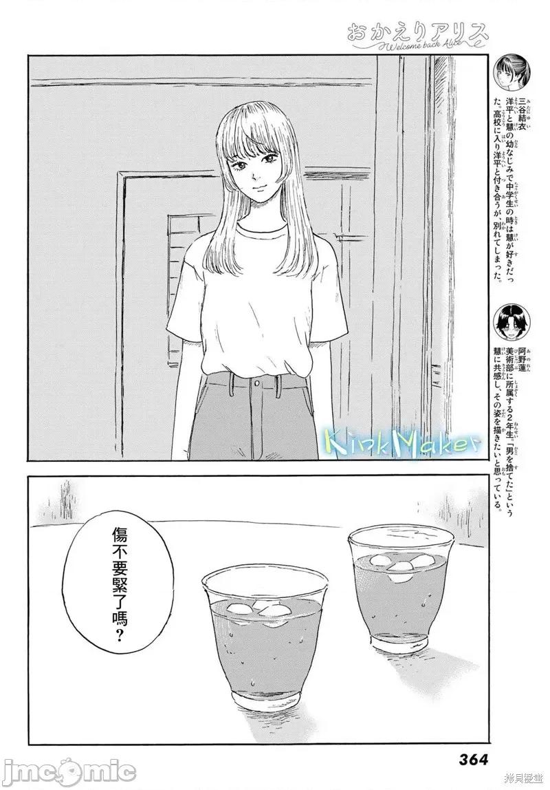 欢迎回来爱丽丝 欢迎回来爱丽丝 37 第4页
