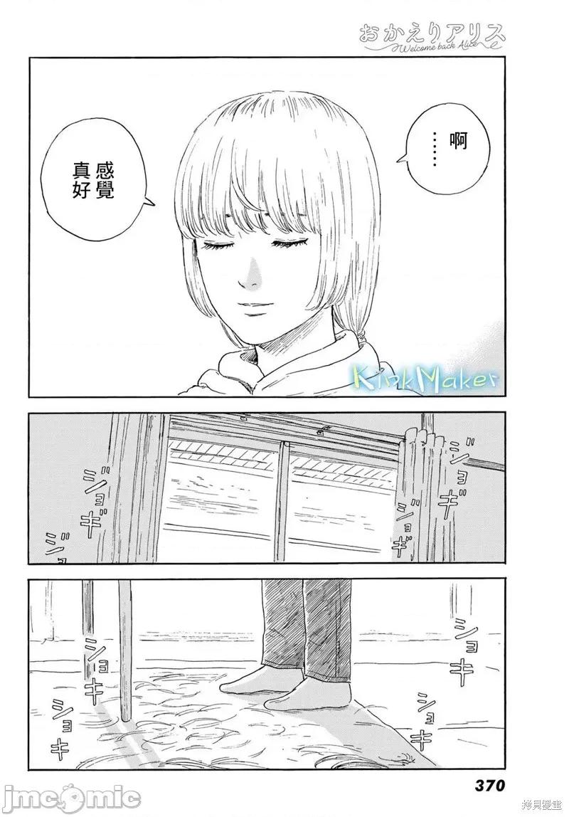 欢迎回来爱丽丝 欢迎回来爱丽丝 37 第10页