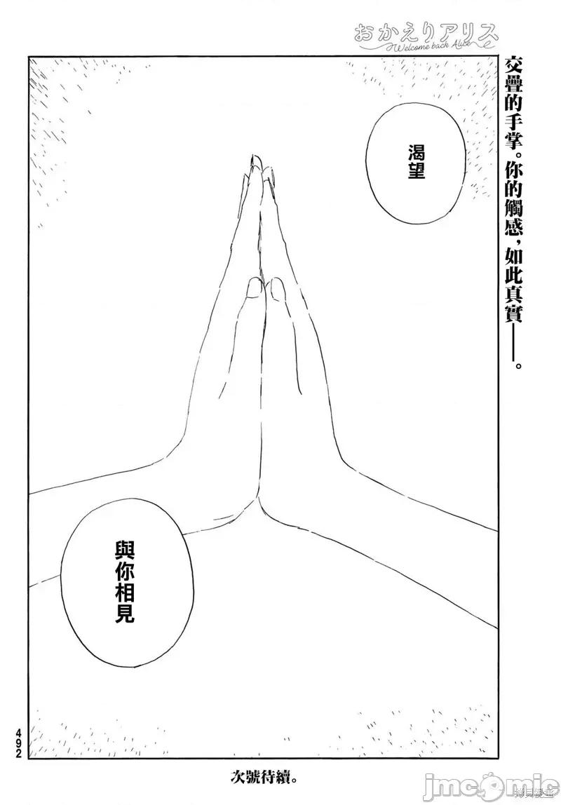 欢迎回来爱丽丝 欢迎回来爱丽丝 第28页