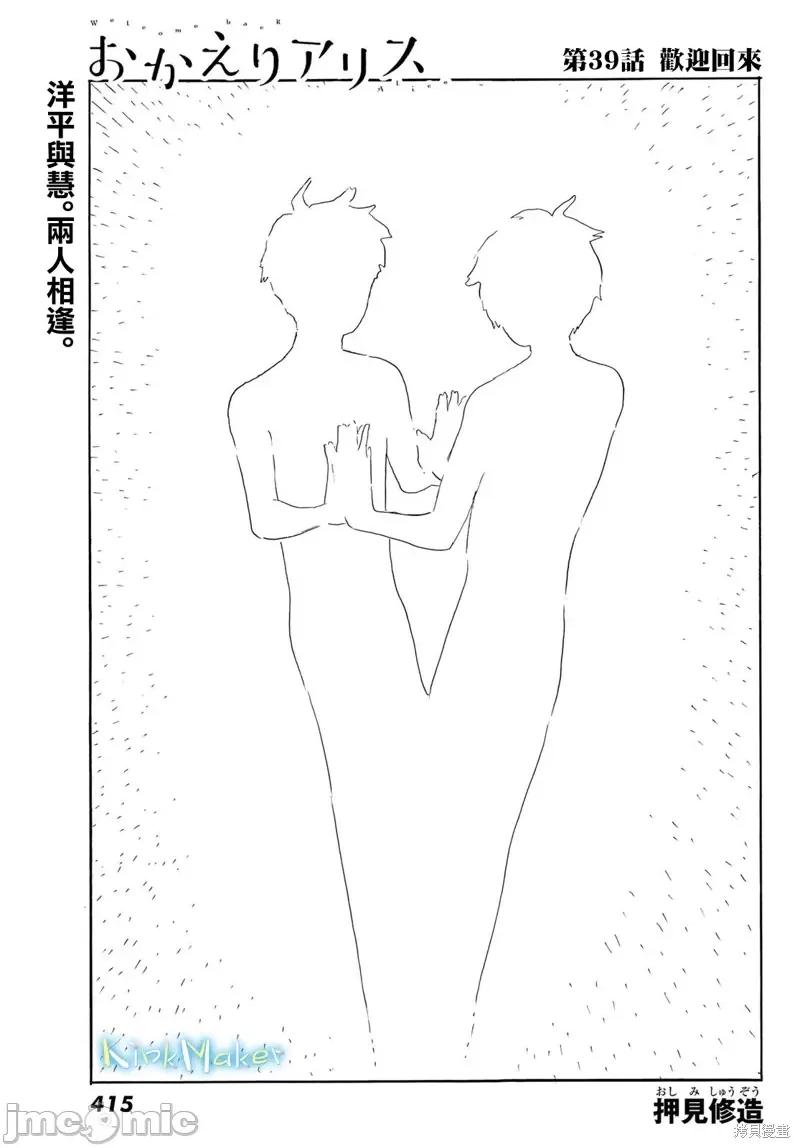 欢迎回来爱丽丝 欢迎回来爱丽丝第39话 第1页