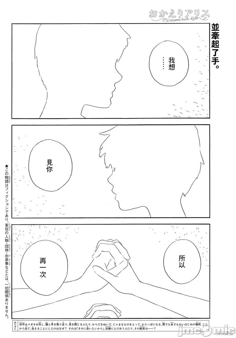 欢迎回来爱丽丝 欢迎回来爱丽丝第39话 第2页