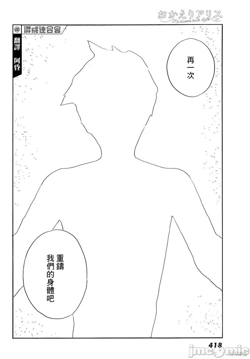 欢迎回来爱丽丝 欢迎回来爱丽丝第39话 第4页