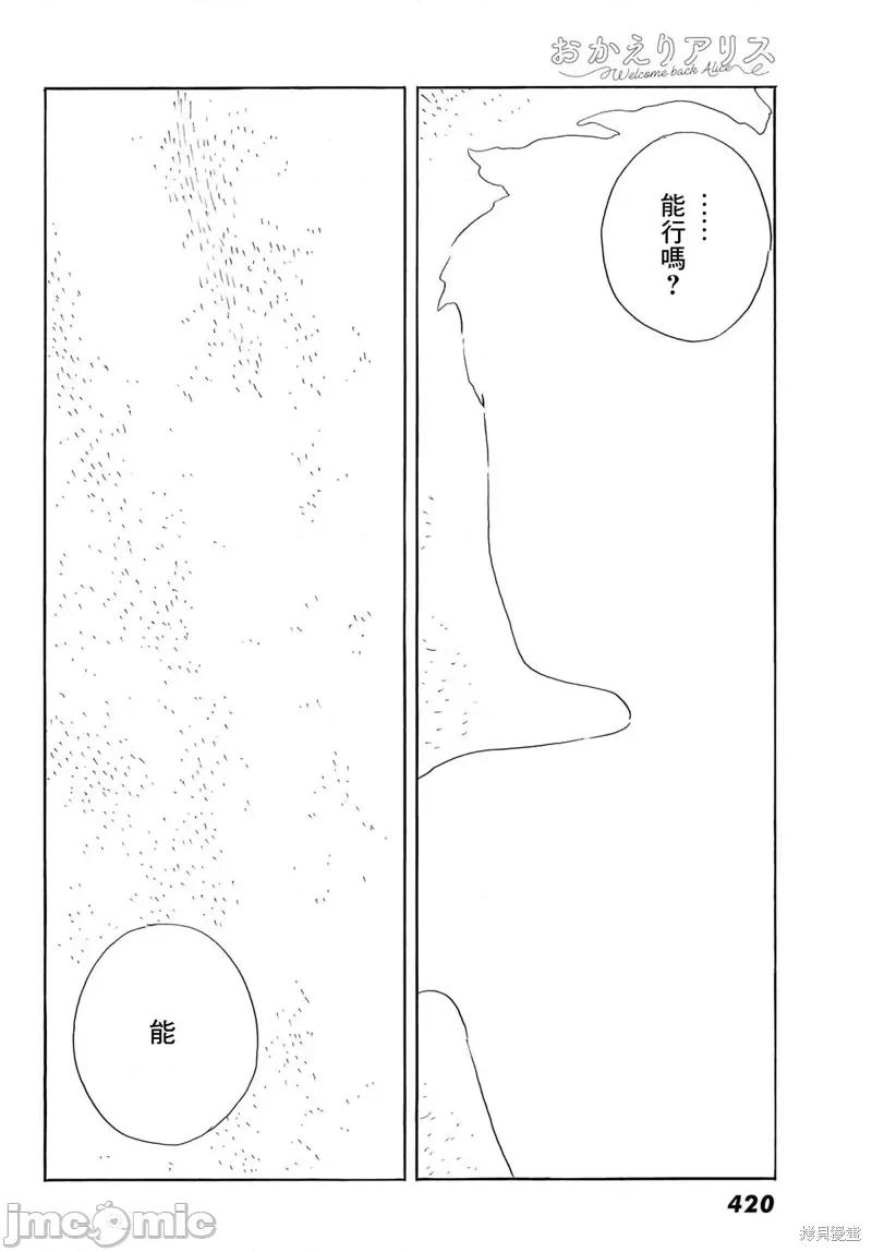 欢迎回来爱丽丝 欢迎回来爱丽丝第39话 第6页