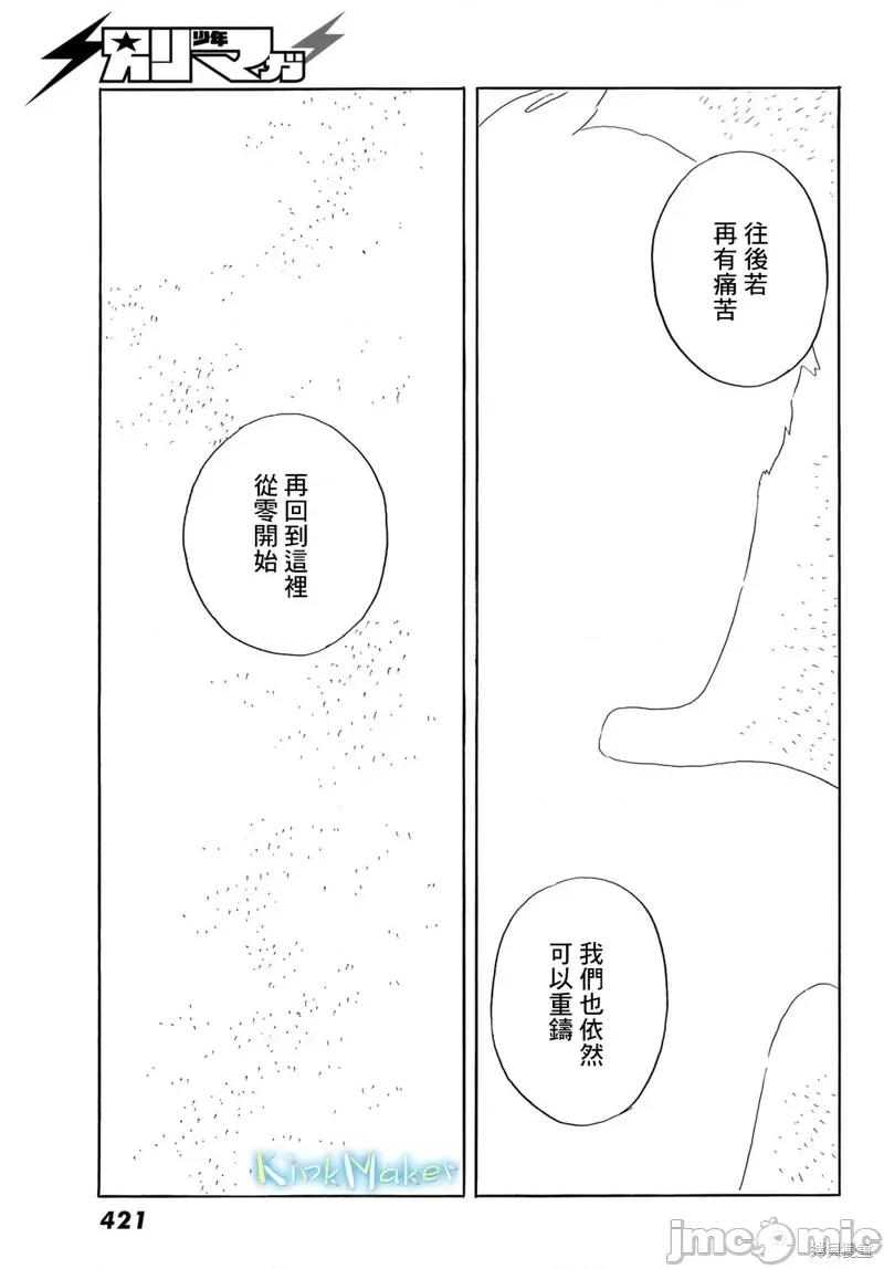 欢迎回来爱丽丝 欢迎回来爱丽丝第39话 第7页