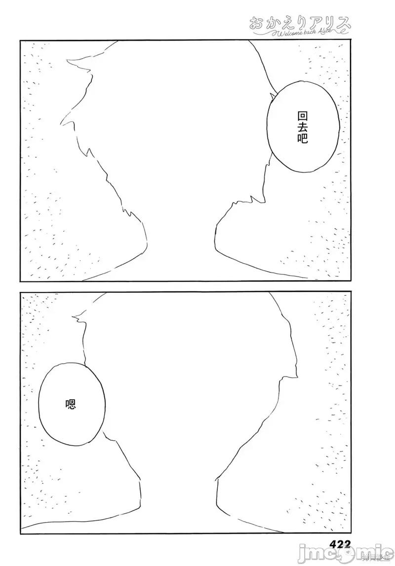 欢迎回来爱丽丝 欢迎回来爱丽丝第39话 第8页