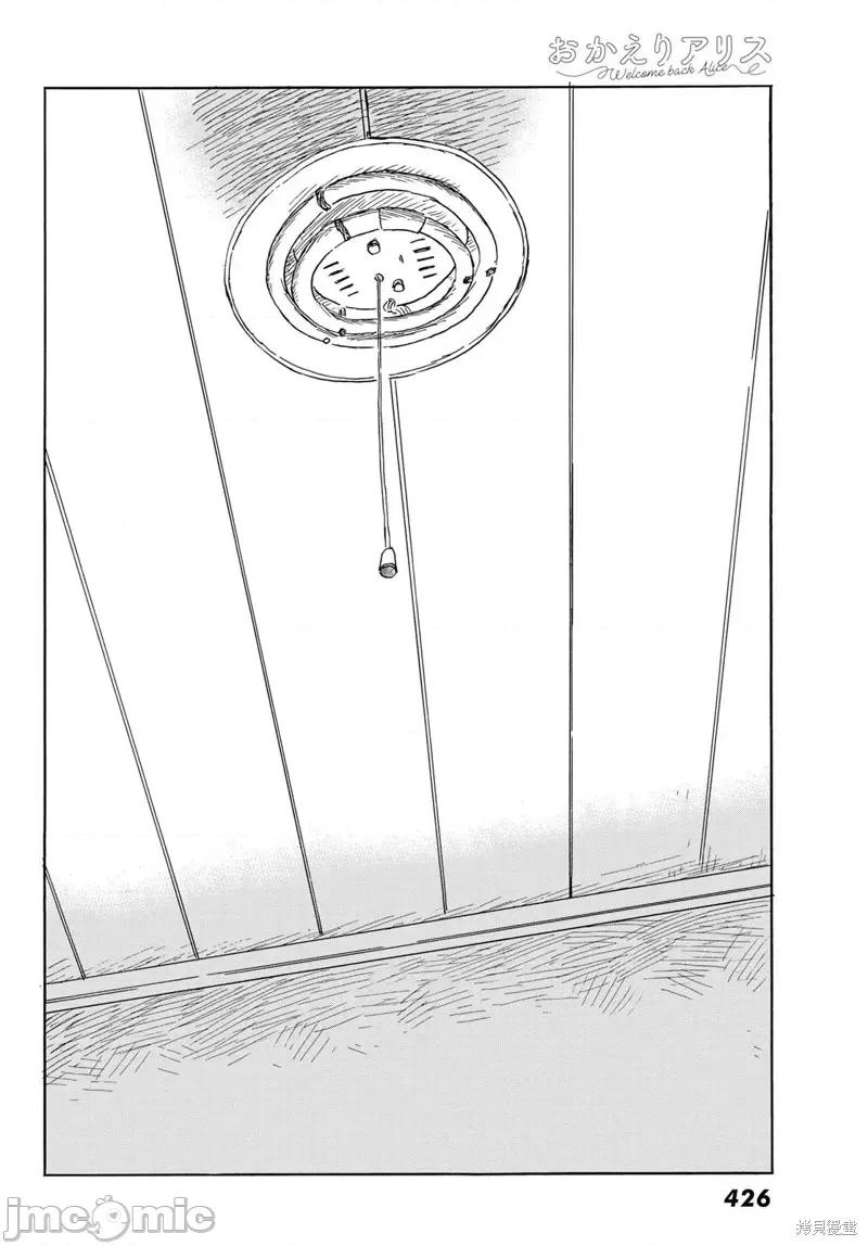 欢迎回来爱丽丝 欢迎回来爱丽丝第39话 第12页