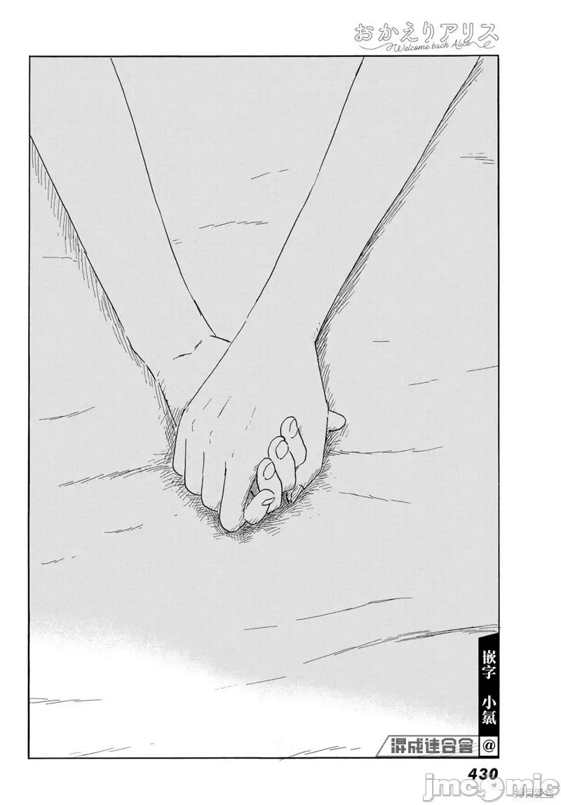 欢迎回来爱丽丝 欢迎回来爱丽丝第39话 第16页