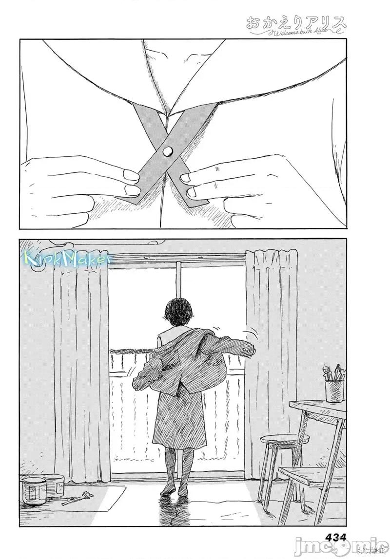 欢迎回来爱丽丝 欢迎回来爱丽丝第39话 第19页
