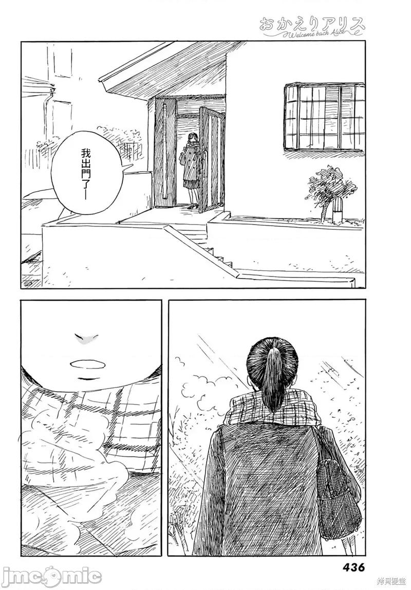 欢迎回来爱丽丝 欢迎回来爱丽丝第39话 第21页