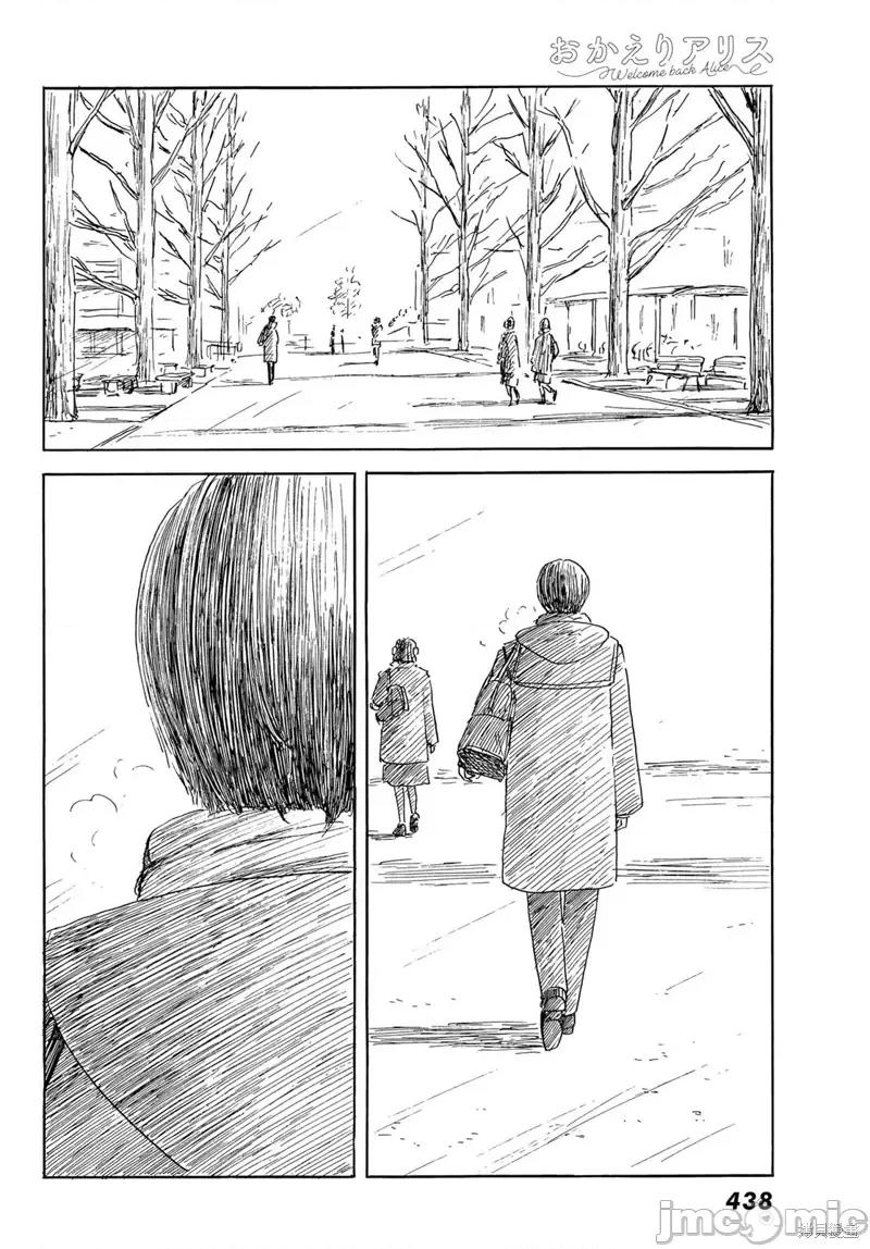 欢迎回来爱丽丝 欢迎回来爱丽丝第39话 第23页