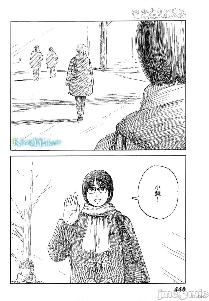 欢迎回来爱丽丝 欢迎回来爱丽丝第39话 第25页