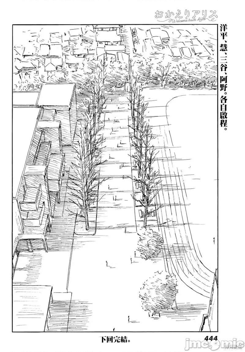 欢迎回来爱丽丝 欢迎回来爱丽丝第39话 第29页