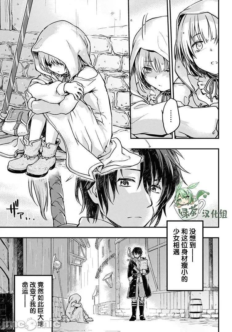 捡到被驱逐出冒险者小队的回復术士少女、培养后竟转职成最强职业！？ 捡到被驱逐出冒险者小队的回復术士少女、培养后竟转职成最强职业！？ [星くずし/清露/えーる] 冒险者パーティーを追放された回復士の少女を拾って育成したら、まさかの最强职业に转职!? おまけに彼女の样子が何やらおかしくて… 第4页