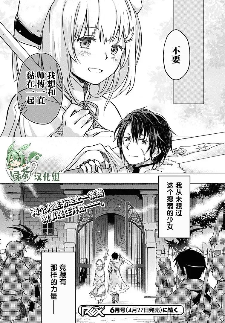 捡到被驱逐出冒险者小队的回復术士少女、培养后竟转职成最强职业！？ 捡到被驱逐出冒险者小队的回復术士少女、培养后竟转职成最强职业！？ [星くずし/清露/えーる] 冒险者パーティーを追放された回復士の少女を拾って育成したら、まさかの最强职业に转职!? おまけに彼女の样子が何やらおかしくて… 第41页