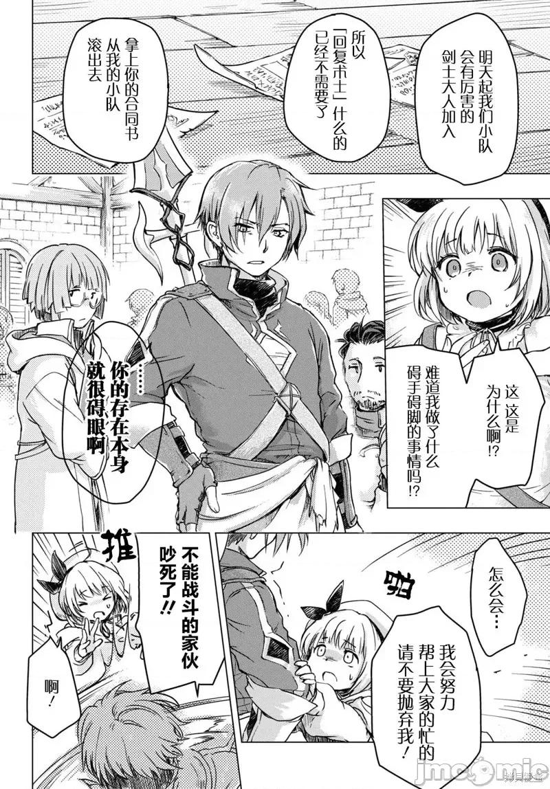 捡到被驱逐出冒险者小队的回復术士少女、培养后竟转职成最强职业！？ 捡到被驱逐出冒险者小队的回復术士少女、培养后竟转职成最强职业！？ 2 第2页
