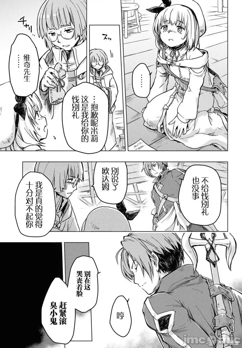 捡到被驱逐出冒险者小队的回復术士少女、培养后竟转职成最强职业！？ 捡到被驱逐出冒险者小队的回復术士少女、培养后竟转职成最强职业！？ 2 第3页