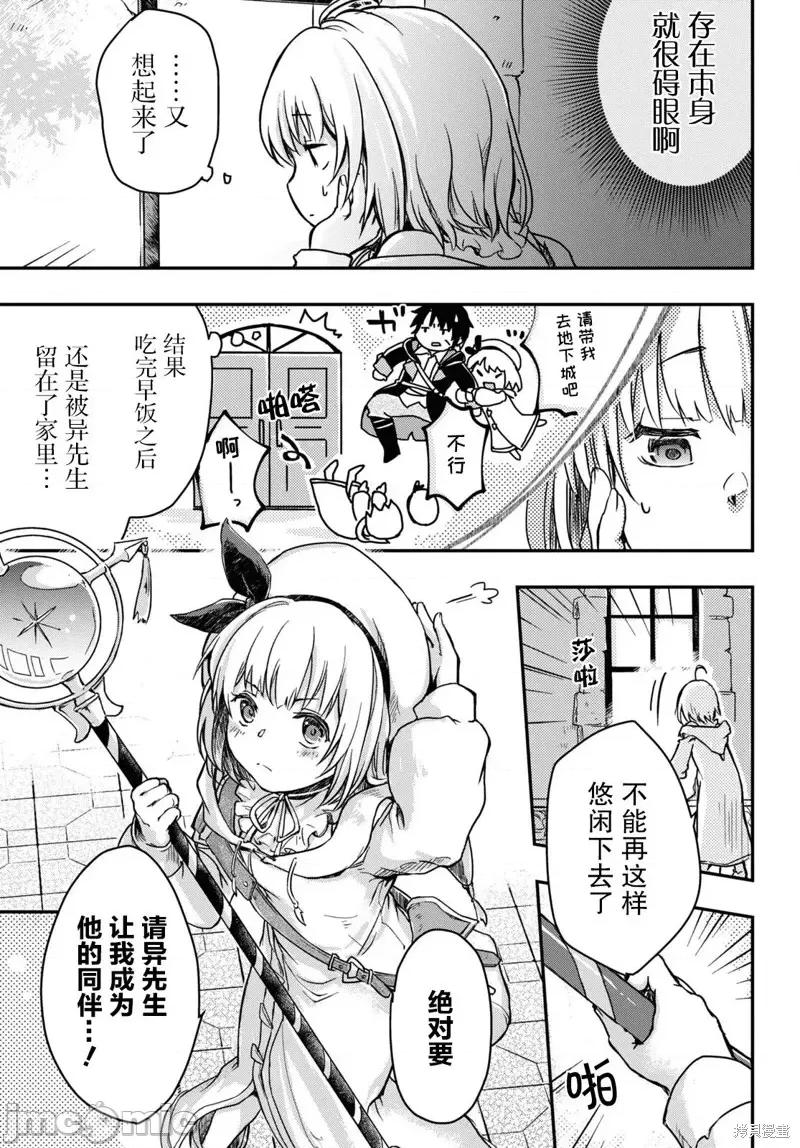捡到被驱逐出冒险者小队的回復术士少女、培养后竟转职成最强职业！？ 捡到被驱逐出冒险者小队的回復术士少女、培养后竟转职成最强职业！？ 2 第5页