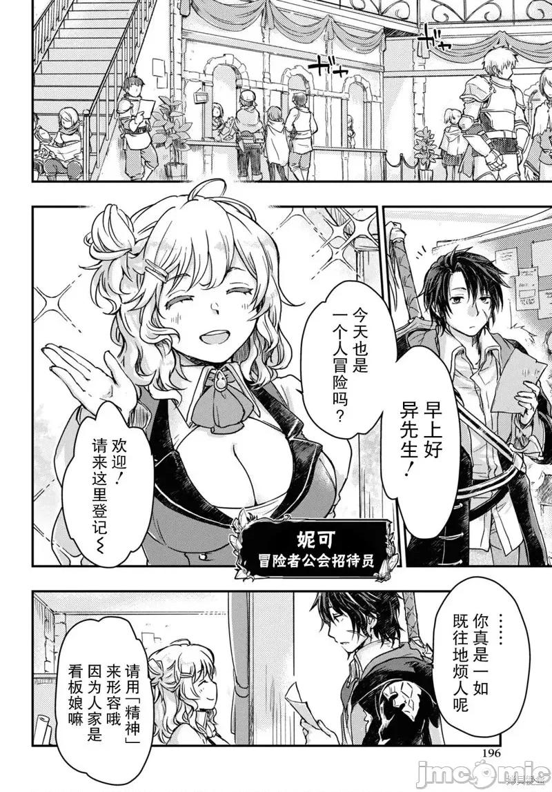 捡到被驱逐出冒险者小队的回復术士少女、培养后竟转职成最强职业！？ 捡到被驱逐出冒险者小队的回復术士少女、培养后竟转职成最强职业！？ 2 第6页