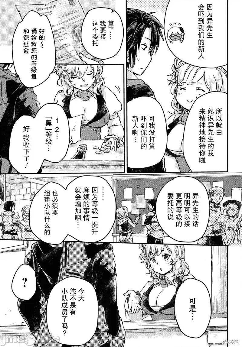 捡到被驱逐出冒险者小队的回復术士少女、培养后竟转职成最强职业！？ 捡到被驱逐出冒险者小队的回復术士少女、培养后竟转职成最强职业！？ 2 第7页