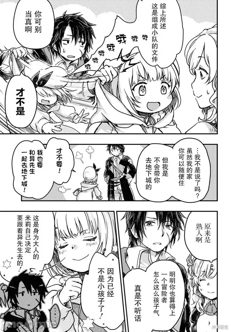捡到被驱逐出冒险者小队的回復术士少女、培养后竟转职成最强职业！？ 捡到被驱逐出冒险者小队的回復术士少女、培养后竟转职成最强职业！？ 2 第9页