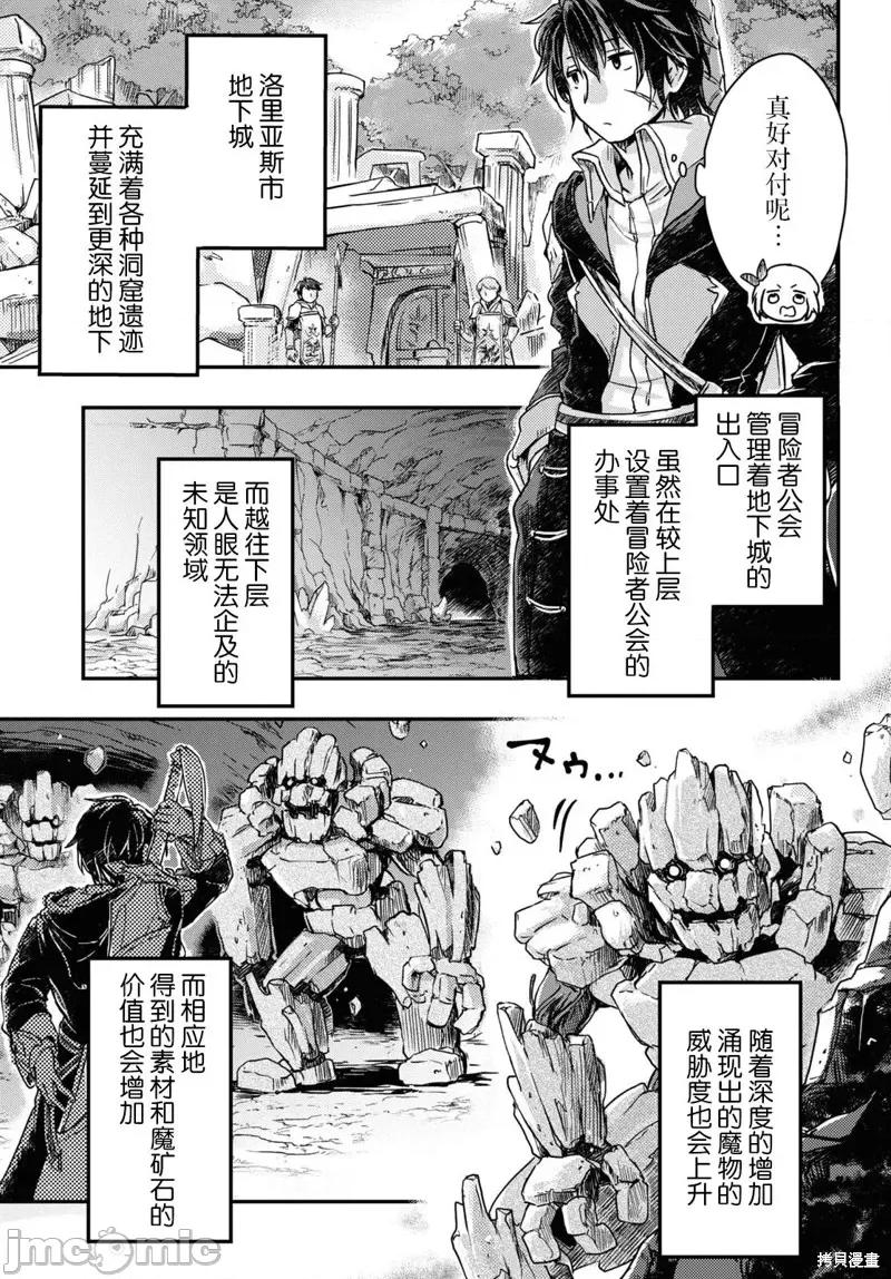捡到被驱逐出冒险者小队的回復术士少女、培养后竟转职成最强职业！？ 捡到被驱逐出冒险者小队的回復术士少女、培养后竟转职成最强职业！？ 2 第11页