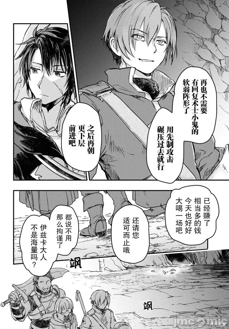 捡到被驱逐出冒险者小队的回復术士少女、培养后竟转职成最强职业！？ 捡到被驱逐出冒险者小队的回復术士少女、培养后竟转职成最强职业！？ 2 第16页